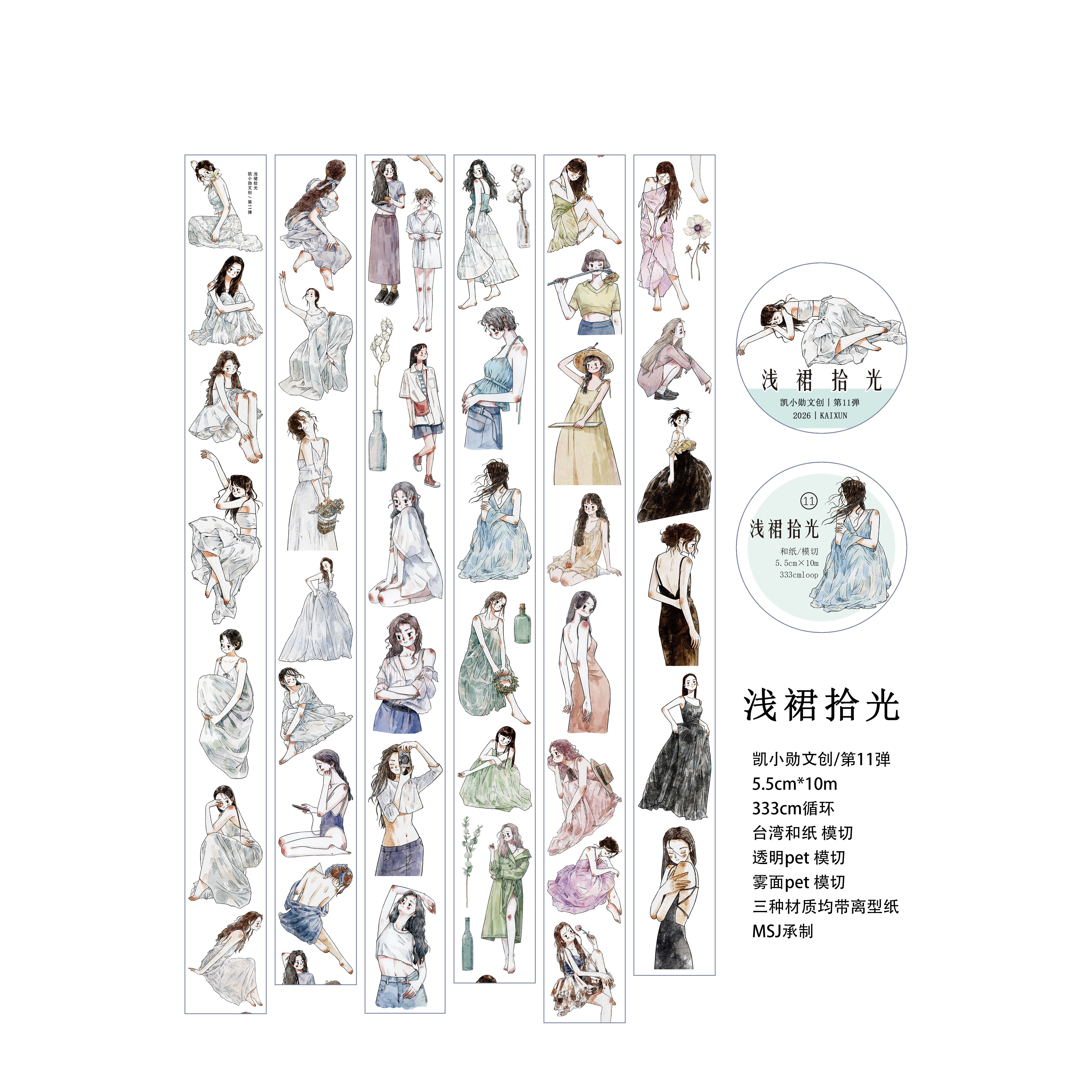 KaiXiaoXun Studio Vintage Love - đánh giá và giá Washi Tape Rolls